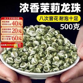 2023新茶茉莉花茶茉莉龙珠茶叶自己喝特级浓香型香珠绣球散装500g