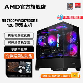 AMD锐龙R5 7500F/8700F/RX6750GRE/7700XT 12G显卡3A直播吃鸡2K游戏主机台式机DIY组装整机永劫无间电脑套件