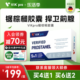 vikpro德国进口锯棕榈番茄红素胶囊，男前列健康保健品夜尿雄脱60粒