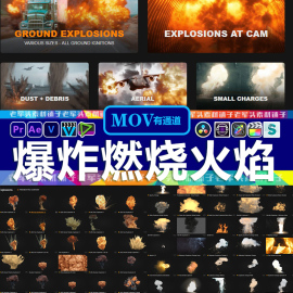 BGV025-189组爆炸烟雾火焰燃烧气体爆炸核爆炸4K视频VFX合成素材