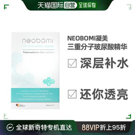 欧洲直邮neobomi凝美三重分子玻尿酸原液精华保湿补水敏感肌30支