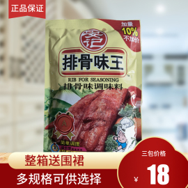 安记排骨味王180克*3包增鲜高汤汤粉面调味料排骨料量大