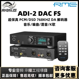 国行 RME ADI-2 DAC fs 飞秒时钟音频解码器 USB声卡 HIFI转换器