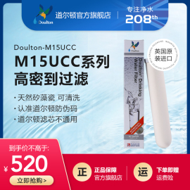 英国道尔顿净水器滤芯M15UCC 0.5微米高密道4级过滤