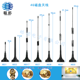 LTE 2G 3G 4G GSM GPRS 全频高增益外置吸盘小磁盘NB-IOT天线延长