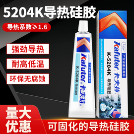 卡夫特耐高低温胶水k-5204k导热硅胶散热胶，cpu散热器粘接系数1.6