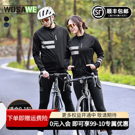 沃萨维秋冬抓绒骑行服公路车男女情侣款套装山地车骑行长袖0-15度