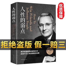 速发 人性的弱点正版 卡耐基全集完整版 中国华侨出版社 平装优点心理学 职场生活入门基础成功励志书籍畅销书排行榜原著