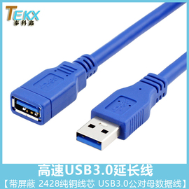 高速USB3.0延长线 包头 USB3.0 A公转A母延长数据线 镀锡铜线芯