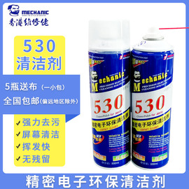 维修佬530清洁剂手机电脑主板，清洗剂单反相机屏幕电路板清洁剂