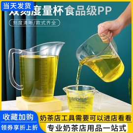 亚克力pc塑料量杯透明带刻度量筒专用计量杯，1000ml5000ml奶茶用具