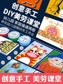 儿童diy手工制作创意美术材料包幼儿园绘画手工粘贴画美劳小课堂