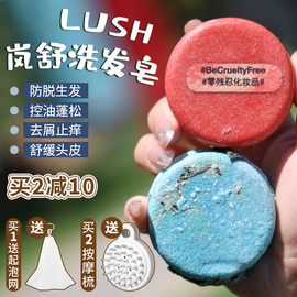 日本LUSH岚舒洗发皂小红帽再新洗头皂New防脱发洗发水止痒控