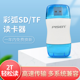 品胜USB3.0读卡器二合一彩弧SD读卡器TF手机小卡 SDHC数码相机2.0 typec接口电脑u盘一体两用otg车载通用