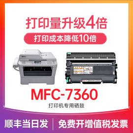 mfc7360硒鼓 适用兄弟7360硒鼓 兄弟7360粉盒 brother打印机墨盒 MFC-7360硒鼓 DR2250鼓架 TN2215TN2225粉盒