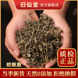 绞股蓝500g七叶野生特级蓝中药材，非平利绞股蓝茶叶