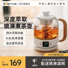 小熊煮茶器喷淋式煮茶壶家用蒸茶器办公室小型普洱煮泡花茶壶白色