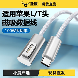 PD快充Type c转magsafe2适用于苹果笔记本电脑macbook air磁吸mac电源线pro数据线L型T诱骗转换器100w充电60w