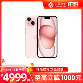 速发中国移动官旗apple苹果iphone15全网通5g双卡双待手机2023