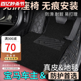 专用于2024款宝马x3 x1 x5三系五系530li 320li i3全包围汽车脚垫