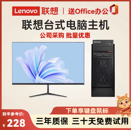 联想品牌主机全套四核高配i3 i5 i7办公游戏主机独显整套