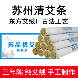 三年陈艾条(陈艾条)纯艾苏，品清艾条苏州青艾，柱家用艾灸条棒手工石磨熏