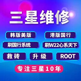 美版韩版三星手机s21s20note20us22us23u刷机刷国行未来root