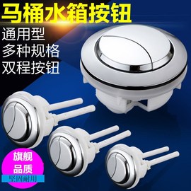 马桶水箱配件冲水按钮按键，双按通用坐便器按压器，马桶盖开关圆形