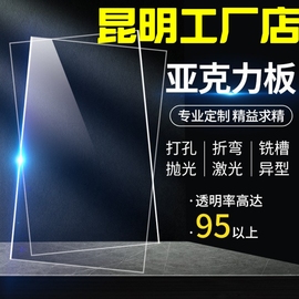 昆明透明亚克力板材透明有机玻璃板塑料板隔板2 3 4 5–100mm