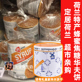 荷兰特产进口ah蜂蜜焦糖，华夫饼干马克斯休闲零食拉丝夹心饼干