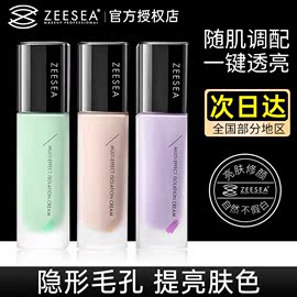 zeesea滋色隔离霜妆前乳紫色素颜提亮肤色秋冬姿色