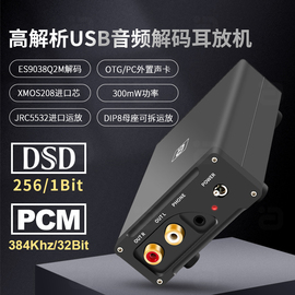 阿音dsd发烧usb音频，解码耳放384k电脑，手机dac专业外置声卡es9038