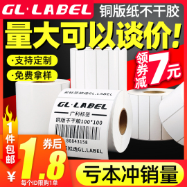 gllabel铜版纸不干胶32×1920604030709010080*50铜板碳带，条码打印纸定制艾利彩色三防热敏标签贴纸