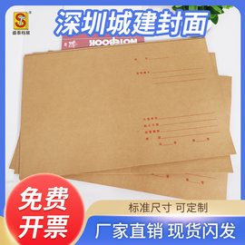 深圳城建封面新版无酸纸牛皮纸装订封皮 建筑基建专用卷皮移交档案馆专用封面通用版