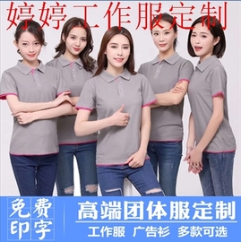 工作服t恤定制厂服短袖，纯棉速干广告衫，男女工衣夏装印字logo