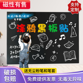 磁性小黑板贴纸公开课儿童家用教学培训可擦写涂鸦白板墙贴可移除