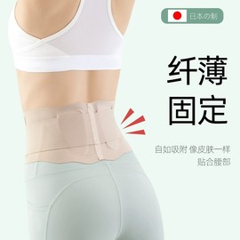 日本护腰带女士专用腰托腰疼腰椎支撑腰部腰，围子久坐神器超轻薄款