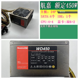 二手航嘉额定300w350400450w500w台式电脑，主机电源6p显卡供电