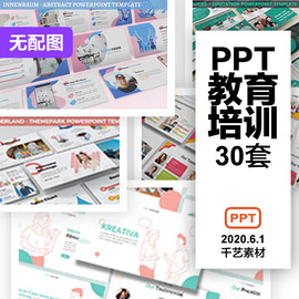 ppt模板教育培训演讲教师课件幼儿园大学课程展示 ppt素材