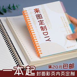 活页本可拆卸a5线圈本笔记本定制封面内页自定义来图订制订做a4方格点阵网格替芯可替换b5活页夹diy本子