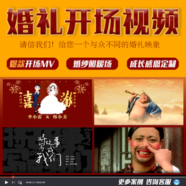 婚礼开场mv制作婚礼，视频大屏幕婚纱照动画，崽崽搞笑创意暖场相册