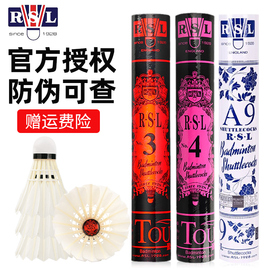 rsl亚狮龙羽毛球稳定耐打王专业(王专业)训练比赛专用球鸭毛rsl3号12只装