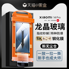 适用小米14Pro全胶钢化膜14ultra无尘仓手机膜xiaomi14P全覆盖Por十四utrla秒贴盒uv全包Prouv贴膜神器壳