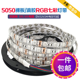 led贴片rgb灯带5050高亮12v防水软灯条24v led七彩变色吊顶灯带5v