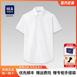 hla海澜之家短袖衬衫，男士夏商务(夏商务)工装，白色纯棉半袖衬衣工作服
