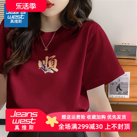 真维斯短袖t恤女2024夏季女装酒红色班服制定中高考穿的衣服