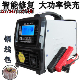 纯铜大功率蓄电池充电机12v24v通用汽车摩托车电车智能修复充电机