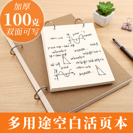 A5活页笔记本100克道林纸日记本幼儿园光滑A4复古白纸本空白小记事本子可拆卸可定制手账计划本笔记本环扣式