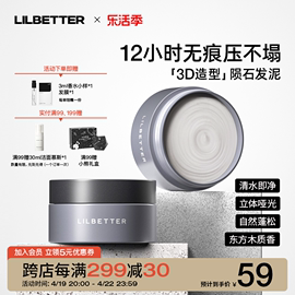 Lilbetter发泥发胶定型喷雾发蜡男士自然持久蓬松哑光造型塑头发