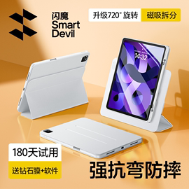 闪魔适用ipad pro保护套air5保护壳3苹果平板11寸2024款第9代10九8带笔槽旋转磁吸拆分亚克力防弯全包轻mini6